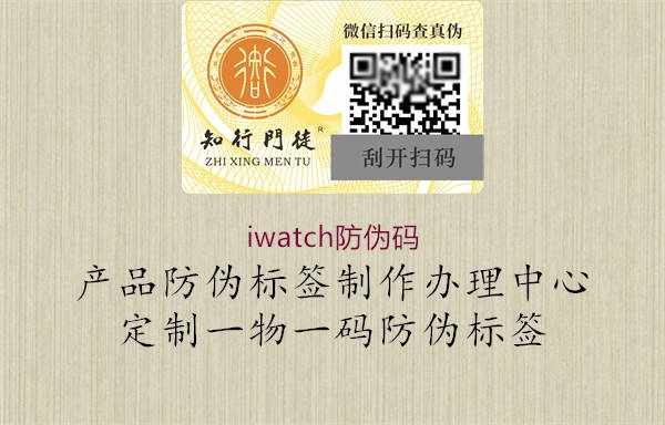 iwatch防偽碼2.jpg