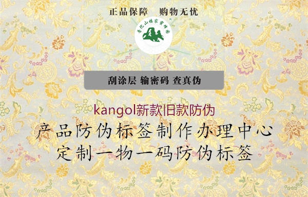 kangol新款舊款防偽1.jpg