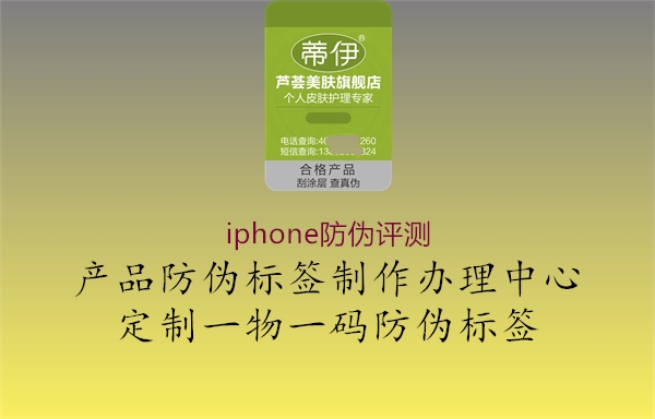 iphone防偽評(píng)測(cè)1.jpg