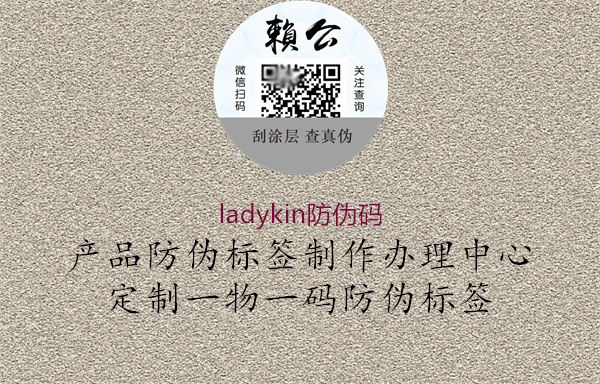 ladykin防偽碼1.jpg