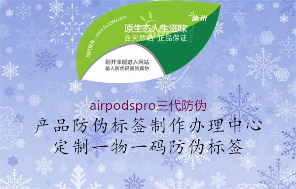 airpodspro三代防偽3.jpg