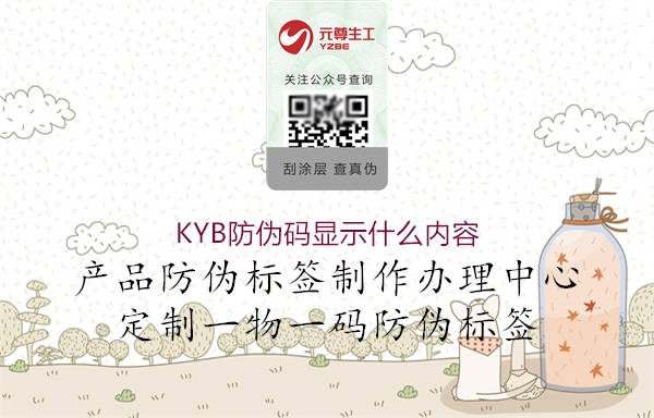 KYB防偽碼顯示什么內容2.jpg