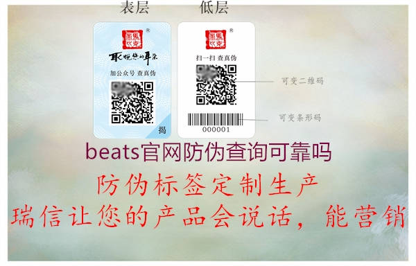 beats官網(wǎng)防偽查詢可靠嗎1.jpg