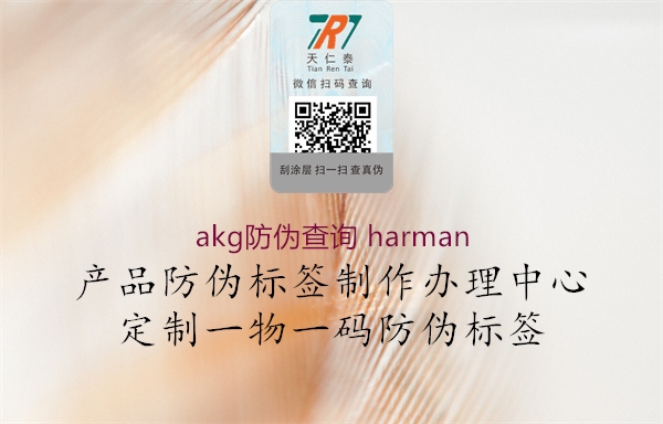 akg防偽查詢 harman2.jpg