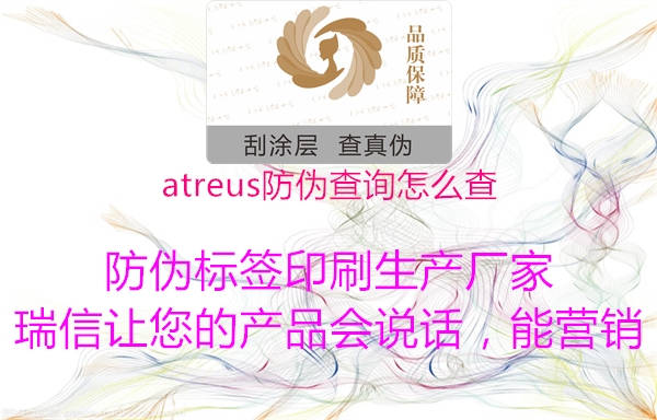 atreus防偽查詢怎么查3.jpg