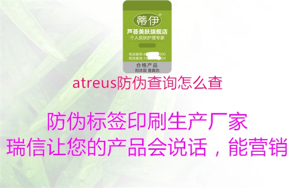 atreus防偽查詢怎么查1.jpg