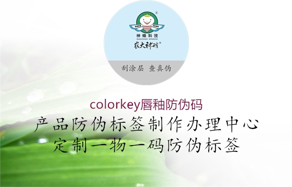 colorkey唇釉防偽碼1.jpg