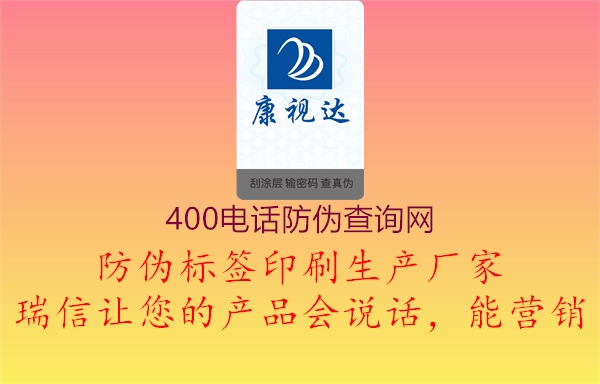 400電話防偽查詢網(wǎng)1.jpg