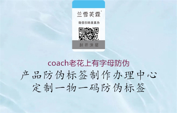 coach老花上有字母防偽2.jpg