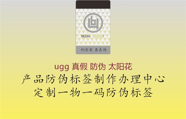 ugg 真假 防偽 太陽花2.jpg