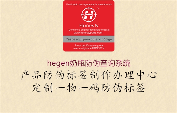 hegen奶瓶防偽查詢(xún)系統(tǒng)1.jpg