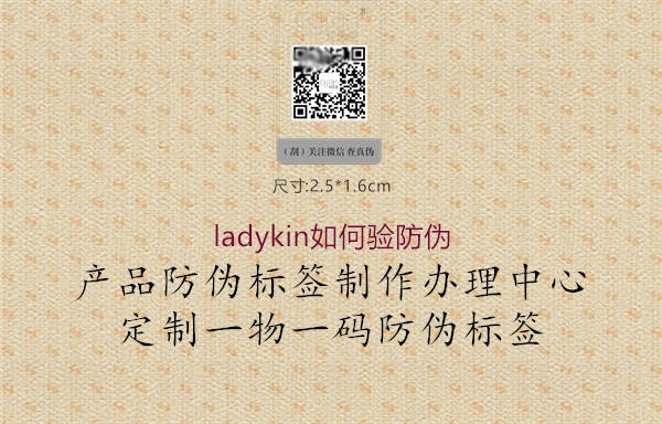 ladykin如何驗防偽2.jpg