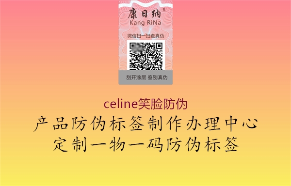 celine笑臉?lè)纻?.jpg