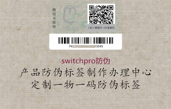 switchpro防偽1.jpg