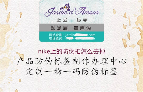 nike上的防偽扣怎么去掉2.jpg