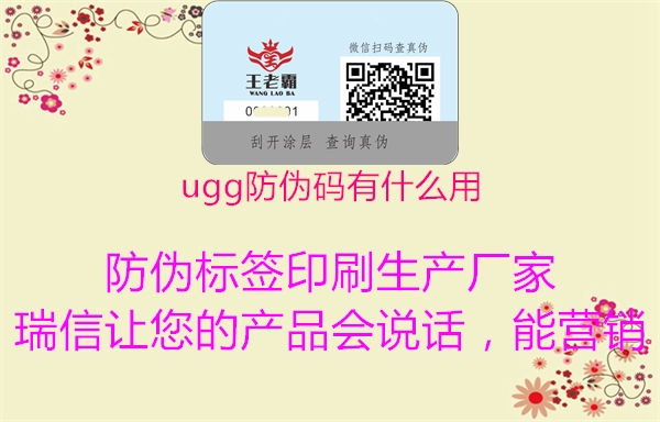 ugg防偽碼有什么用2.jpg