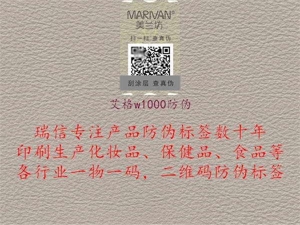 艾格w1000防偽1.jpg