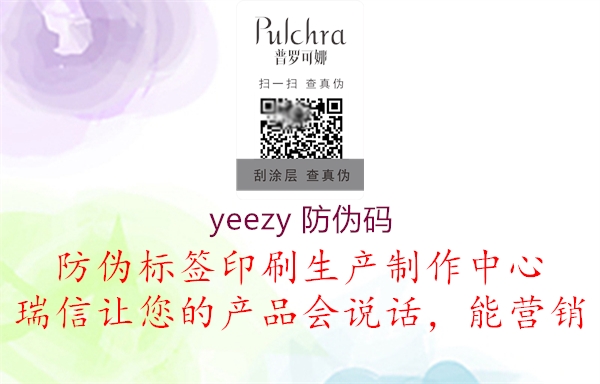 yeezy 防偽碼1.jpg