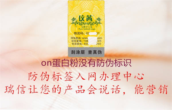 on蛋白粉沒有防偽標識1.jpg