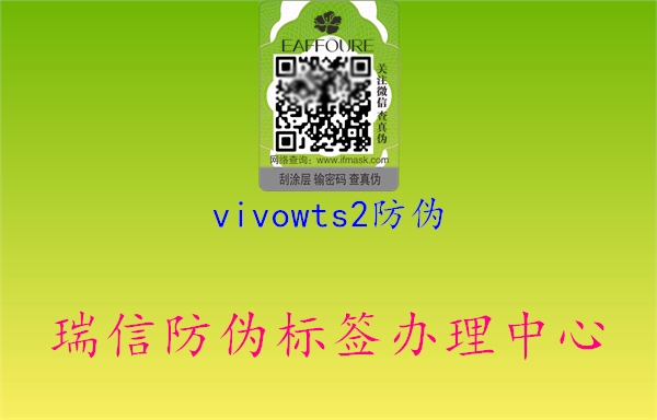 vivowts2防偽2.jpg