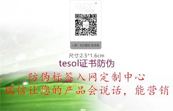 tesol證書防偽2.jpg