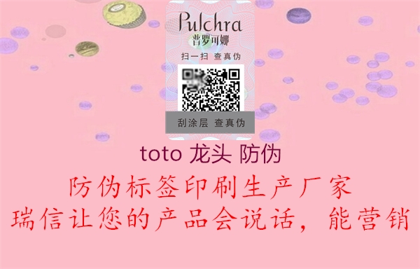 toto 龍頭 防偽1.jpg