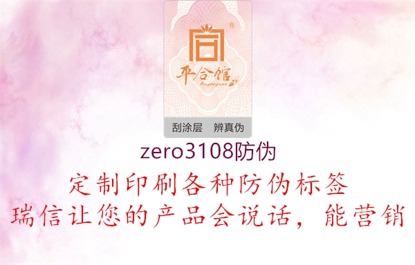 zero3108防偽3.jpg