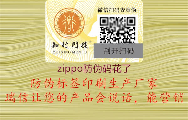 zippo防偽碼花了1.jpg