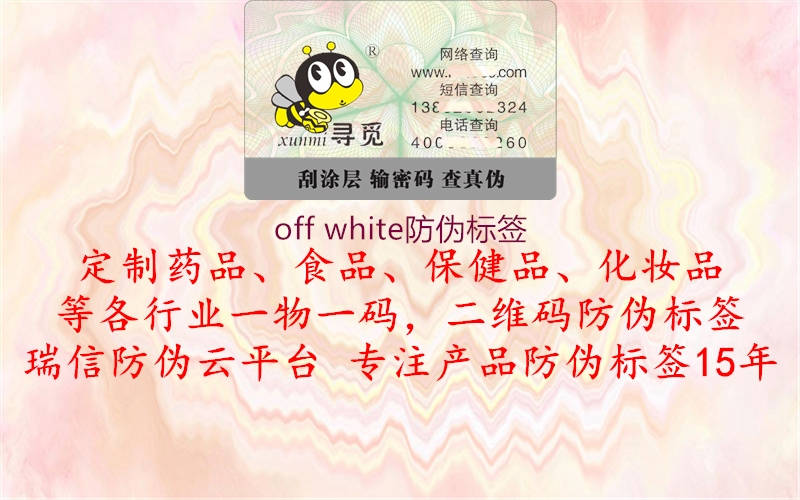 off white防偽標(biāo)簽1.jpg