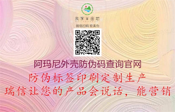 阿瑪尼外殼防偽碼查詢官網(wǎng)2.jpg