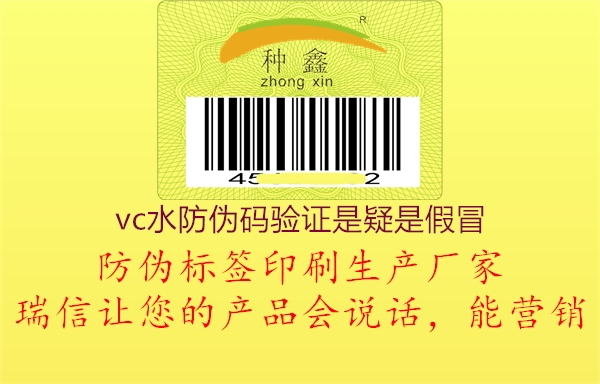 vc水防偽碼驗證是疑是假冒3.jpg