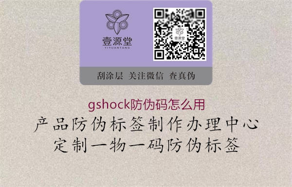 gshock防偽碼怎么用3.jpg