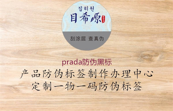 prada防偽黑標3.jpg