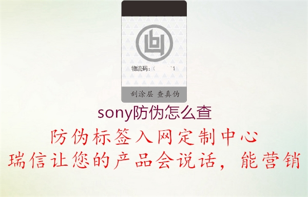 sony防偽怎么查1.jpg