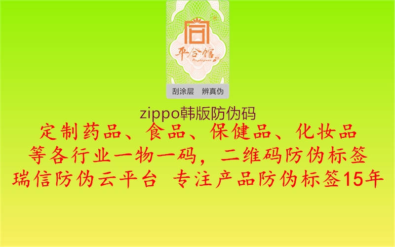 zippo韓版防偽碼1.jpg