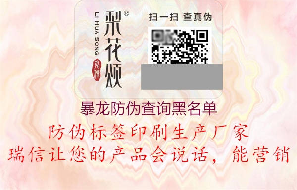 暴龍防偽查詢(xún)黑名單3.jpg