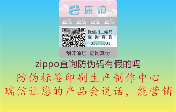 zippo查詢防偽碼有假的嗎1.jpg