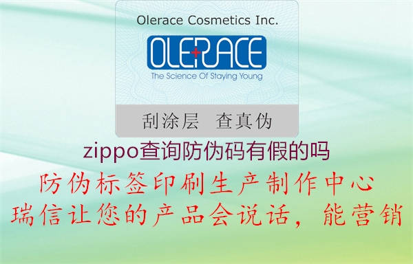 zippo查詢防偽碼有假的嗎3.jpg