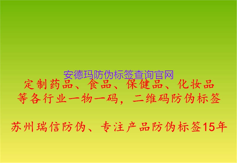 安德瑪防偽標(biāo)簽查詢官網(wǎng)1.jpg