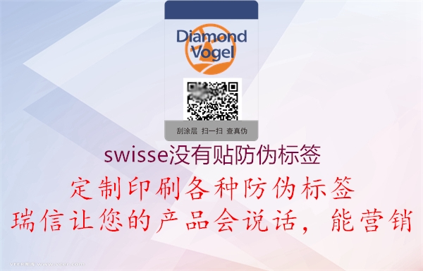 swisse沒有貼防偽標(biāo)簽1.jpg