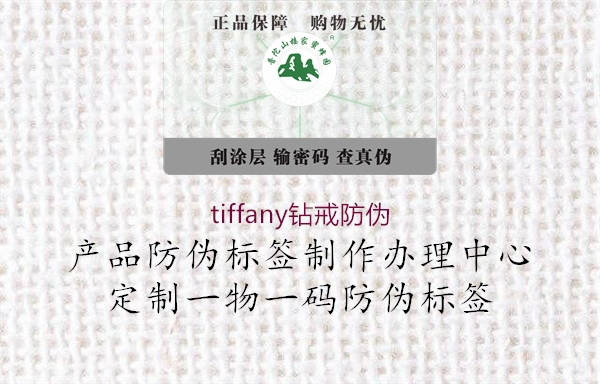 tiffany鉆戒防偽2.jpg