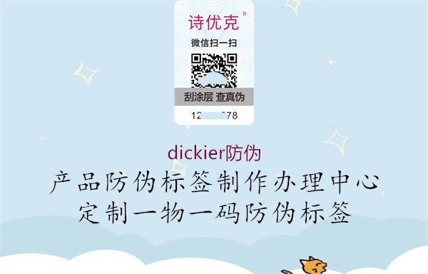 dickier防偽3.jpg