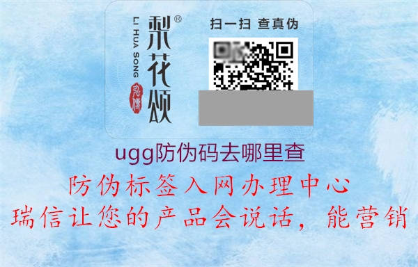 ugg防偽碼去哪里查1.jpg