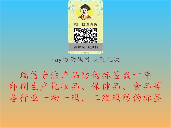 ray防偽碼可以查幾次1.jpg