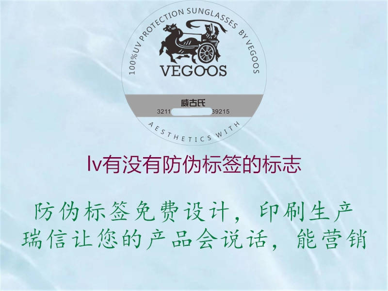 lv有沒有防偽標簽的標志3.jpg