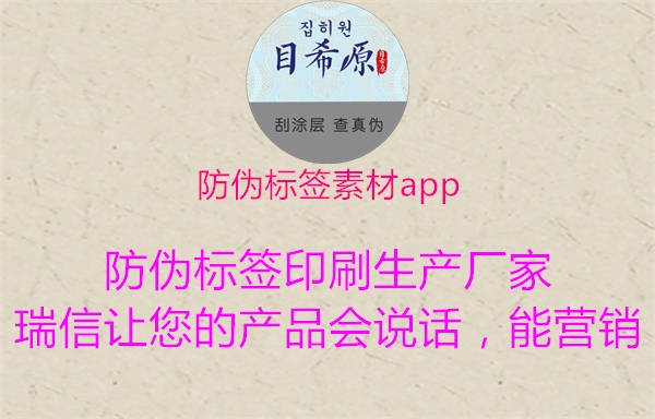 防偽標(biāo)簽素材app3.jpg