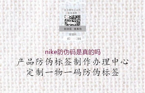 nike防偽碼是真的嗎1.jpg