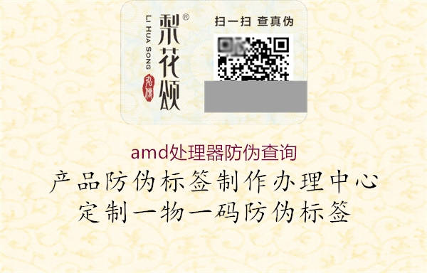 amd處理器防偽查詢2.jpg