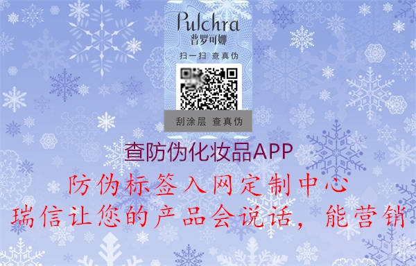 查防偽化妝品APP3.jpg