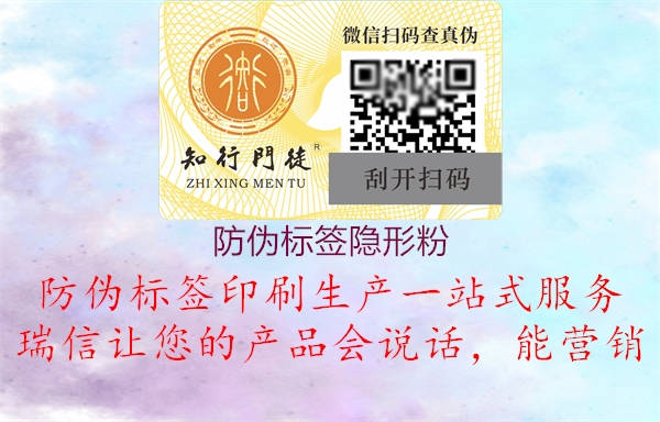 防偽標(biāo)簽隱形粉1.jpg